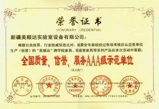 全國質(zhì)量、信譽、服務(wù)AAA級示范單位